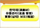 실용한자 발표 (기사분석 한자) 9페이지