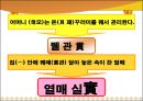 실용한자 발표 (기사분석 한자) 23페이지