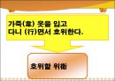 실용한자 발표 (기사분석 한자) 32페이지