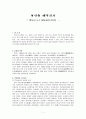 부산의 애국지사 - 백산(白山) 안희제(安熙濟)  - 1페이지