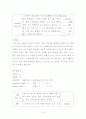 행동관찰 보고서 4페이지