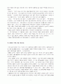 교육심리 학습일지 5페이지