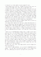교육심리 학습일지 9페이지