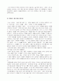교육심리 학습일지 12페이지