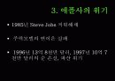 애플조직변화사례 6페이지