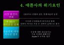 애플조직변화사례 7페이지