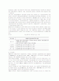 OECD국가들과 한국간의 수산보조금에 대한 차이점 비교 4페이지