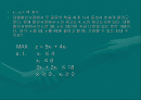 일상생활에서 MILP 적용, 응용 2페이지