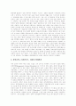 [서비스][서비스마케팅 사례][귀족마케팅 전략]서비스의 정의와 금융기관의 서비스마케팅 사례, 귀족마케팅전략에서 서비스마케팅 사례, 호텔의 서비스마케팅 사례 및 서비스 개선의 성공요건과 절차 분석 7페이지