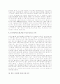 [서비스][서비스마케팅 사례][귀족마케팅 전략]서비스의 정의와 금융기관의 서비스마케팅 사례, 귀족마케팅전략에서 서비스마케팅 사례, 호텔의 서비스마케팅 사례 및 서비스 개선의 성공요건과 절차 분석 8페이지