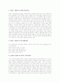 [서비스][서비스마케팅 사례][귀족마케팅 전략]서비스의 정의와 금융기관의 서비스마케팅 사례, 귀족마케팅전략에서 서비스마케팅 사례, 호텔의 서비스마케팅 사례 및 서비스 개선의 성공요건과 절차 분석 9페이지