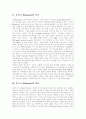 [블루투스]블루투스의 역사, 블루투스의 발달, 블루투스의 특징, 블루투스의 이점과 블루투스의 개발 동향, 블루투스의 활용 사례 및 블루투스시장의 수요 전망, 블루투스시장의 단계별 발전 전망 분석 3페이지