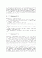 [블루투스]블루투스의 역사, 블루투스의 발달, 블루투스의 특징, 블루투스의 이점과 블루투스의 개발 동향, 블루투스의 활용 사례 및 블루투스시장의 수요 전망, 블루투스시장의 단계별 발전 전망 분석 4페이지