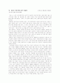 성공적 조직현신의 예 2페이지