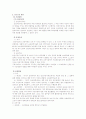 유괴의 개념, 유형과 사례, 종류, 특징 및 그 파급효과, 유괴범죄에 대처하는 우리나라의 현황 및 앞으로의 방향에 관한 조사 44페이지