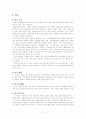 일본 기업의 생산거점 U턴 현상과 시사점 3페이지