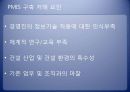 pmis 발표 31페이지