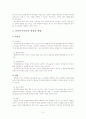 유아특수교육에 대하여 논하시오. [유아교육] 4페이지