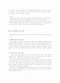 유아특수교육에 대하여 논하시오. [유아교육] 5페이지