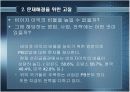 국민은행 공모전 - 삼위일체시스템 8페이지