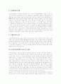 [국가인권위원회][국가인권기구][인권][인권운동][인권교육]국가인권위원회의 설립의의, 국가인권위원회의 기능, 국가인권위원회의 역할, 국가인권위원회의 특징, 국가인권위원회의 성과, 국가인권위원회의 과제 5페이지