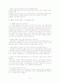 [노인]황혼기의 성,노인의 성생활 18페이지