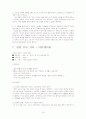 [노인]황혼기의 성,노인의 성생활 19페이지