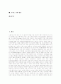 [브랜드][브랜드 기능][브랜드 역할][브랜드이미지][브랜드관리][브랜드체계][브랜드전략]브랜드의 구분, 브랜드의 기능, 브랜드의 역할, 브랜드의 중요성, 브랜드 관리, 브랜드 체계, 브랜드 전략 방안 분석 2페이지