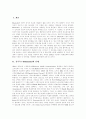 [블루투스][SIG][블루투스기술][블루투스시장][블루투스무선기술]블루투스의 유래, 블루투스의 발전 단계, 블루투스의 특징, 블루투스의 용도, 블루투스의 SIG, 블루투스의 활용 방안, 향후 블루투스의 미래 전망 2페이지