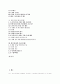 [불공정거래][불공정거래 사례][전자상거래상][신문시장][금융기관][사이버증권]불공정거래의 유형과 전자상거래상에서의 불공정거래, 신문시장의 불공정거래, 금융기관의 불공정거래, 사이버증권의 불공정거래 2페이지