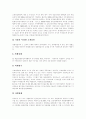 [불공정거래][불공정거래 사례][전자상거래상][신문시장][금융기관][사이버증권]불공정거래의 유형과 전자상거래상에서의 불공정거래, 신문시장의 불공정거래, 금융기관의 불공정거래, 사이버증권의 불공정거래 5페이지