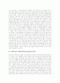 [불공정거래][불공정거래 사례][전자상거래상][신문시장][금융기관][사이버증권]불공정거래의 유형과 전자상거래상에서의 불공정거래, 신문시장의 불공정거래, 금융기관의 불공정거래, 사이버증권의 불공정거래 14페이지