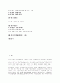 [인권][인권문제][인간존엄성][북한인권][인권존중][인간의 권리][북한][북한 인권문제]인권의 역사, 인권의 성격, 인권의 범위, 인간의 존엄성 고찰, 북한의 인권문제를 통해 본 북한인권문제의 향후 시사점 분석 2페이지