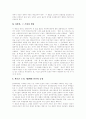 [인권][인권문제][인간존엄성][북한인권][인권존중][인간의 권리][북한][북한 인권문제]인권의 역사, 인권의 성격, 인권의 범위, 인간의 존엄성 고찰, 북한의 인권문제를 통해 본 북한인권문제의 향후 시사점 분석 7페이지