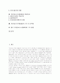 지리정보시스템(GIS) 개념, 지리정보시스템(GIS) 특징, 지리정보시스템(GIS) 기능, 지리정보시스템(GIS) 필요성, 지리정보시스템(GIS) 동향, 지리정보시스템(GIS) 활용분야, 향후 지리정보시스템(GIS) 구축 방향 2페이지