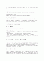 지리정보시스템(GIS) 개념, 지리정보시스템(GIS) 특징, 지리정보시스템(GIS) 기능, 지리정보시스템(GIS) 필요성, 지리정보시스템(GIS) 동향, 지리정보시스템(GIS) 활용분야, 향후 지리정보시스템(GIS) 구축 방향 11페이지