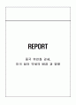 중국위안화 절상의 배경과 그 영향 및 대책 1페이지