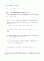 중국위안화 절상의 배경과 그 영향 및 대책 6페이지