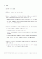 중국위안화 절상의 배경과 그 영향 및 대책 15페이지