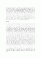 [헌법재판소][헌법재판소와 대법원과의 관계][헌법재판소 운영실태][헌법재판소 한계]헌법재판소의 권한, 헌법재판소와 대법원과의 관계, 헌법재판소의 운영실태, 헌법재판소의 한계, 헌법재판소의 최종결정 분석 7페이지