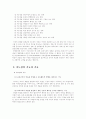 (유아교육기관운영B형)영유아 보육 및 교육기관에서의 지도성에 대해 논하고 지도성을 전문성과 관련하여 설명 2페이지