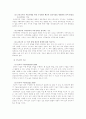 (유아교육기관운영B형)영유아 보육 및 교육기관에서의 지도성에 대해 논하고 지도성을 전문성과 관련하여 설명 3페이지