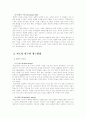 (유아교육기관운영B형)영유아 보육 및 교육기관에서의 지도성에 대해 논하고 지도성을 전문성과 관련하여 설명 4페이지