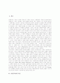 [다원주의][다원주의의 특징][종교다원주의 고찰][다원주의 비판][다원문화][다원성]다원주의의 특징과 종교다원주의 고찰 및 다원주의 비판 분석(다원주의의 특징, 종교다원주의, 다원주의 비판, 다원주의, 다원성) 2페이지