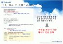 푸르덴셜(prudential) 광고분석과 아이디어제안 3페이지