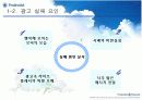 푸르덴셜(prudential) 광고분석과 아이디어제안 5페이지