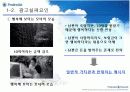 푸르덴셜(prudential) 광고분석과 아이디어제안 6페이지