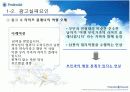 푸르덴셜(prudential) 광고분석과 아이디어제안 8페이지