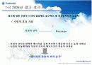 푸르덴셜(prudential) 광고분석과 아이디어제안 18페이지
