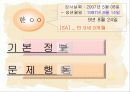 KPI-C(한국 아동 인성 검사) 분석  9페이지